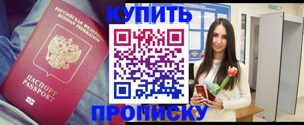 прописка штамп в Рязани