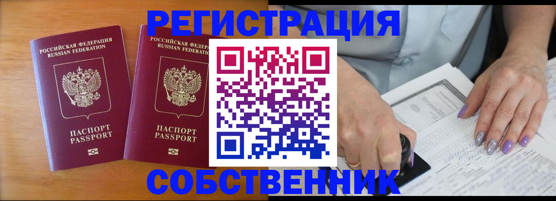 прописка в Рязани