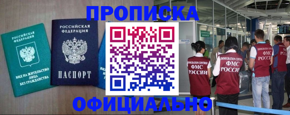 прописка 2025 в Рязани