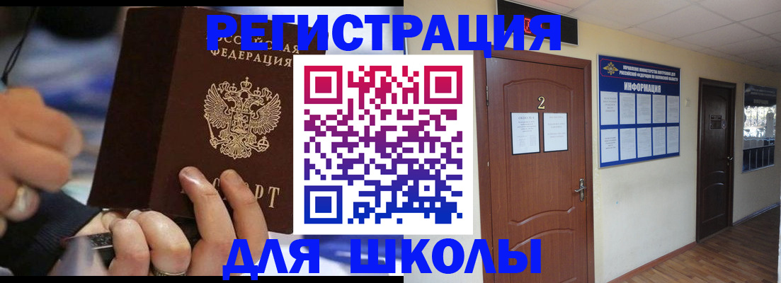 прописка для школы в Рязани