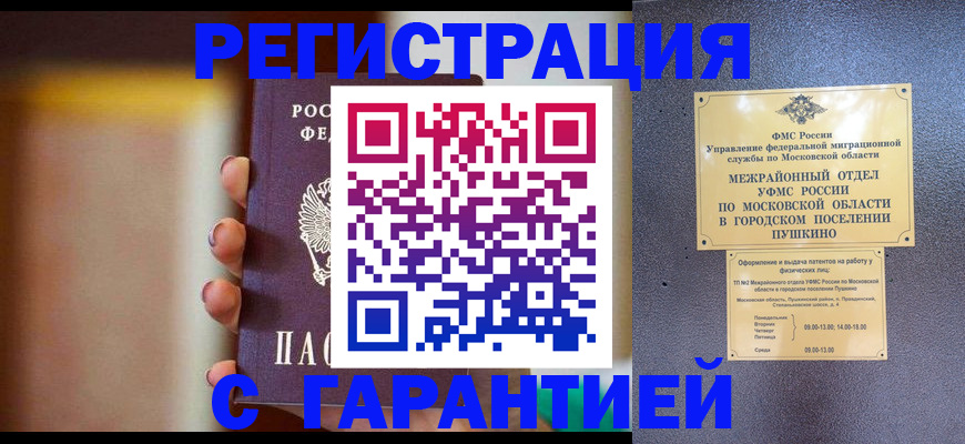 временная регистрация недорого в Рязани